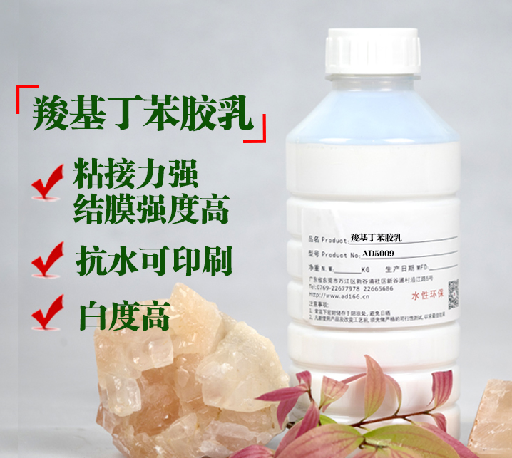 羧基丁苯膠乳，造紙膠黏劑，在造紙行業與印刷應用