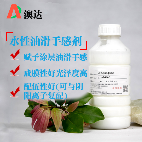 油滑手感劑能增強(qiáng)皮革優(yōu)異的油潤感，使皮面更加滑爽細(xì)膩