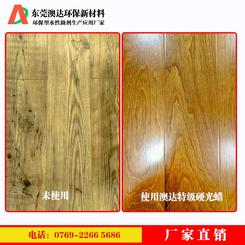 特級硬光蠟水具有超強(qiáng)的附著力，堅(jiān)硬度和光亮度