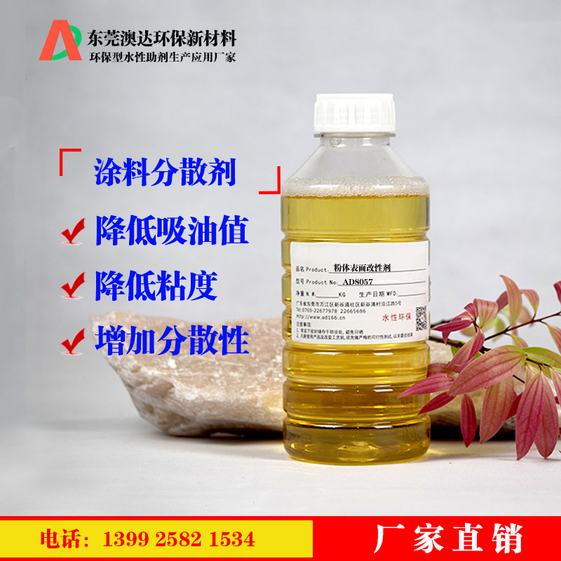 納米粉體分散劑在砂磨機(jī)研磨粉體時的作用