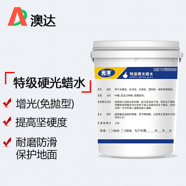 地面硬光蠟水 地面硬光蠟水