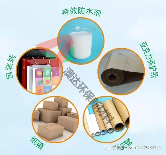 紙張防水劑使用范圍 紙張防水劑使用范圍