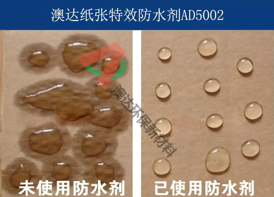 紙張防水劑使用效果 紙張防水劑使用效果
