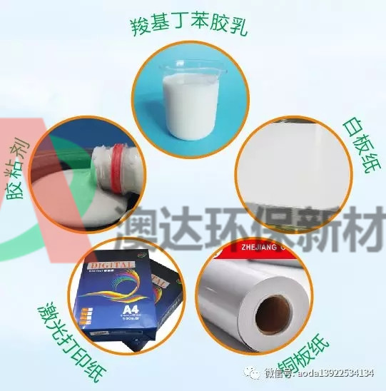 羧基丁苯膠乳 羧基丁苯膠乳