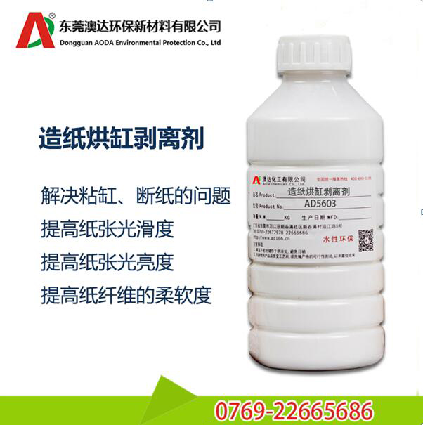 烘缸剝離劑 烘缸剝離劑