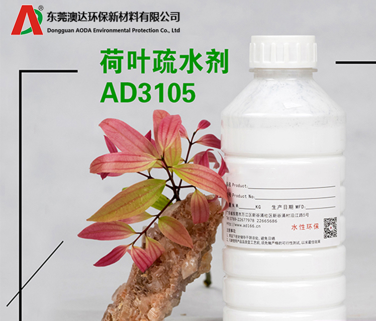 荷葉疏水劑05.jpg 荷葉疏水劑05.jpg