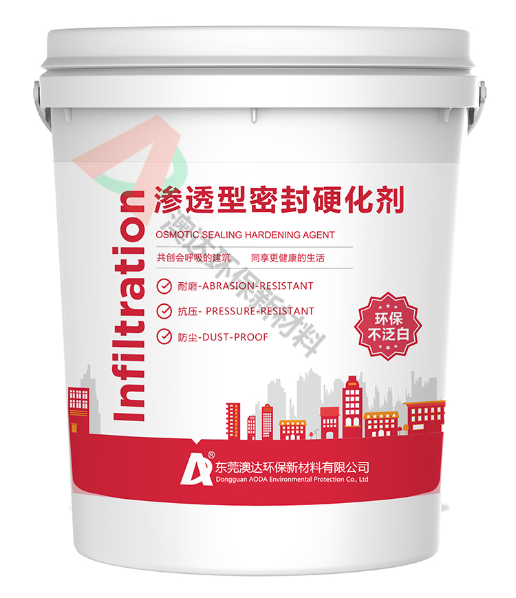 混凝土滲透密封硬化劑.jpg 混凝土滲透密封硬化劑.jpg