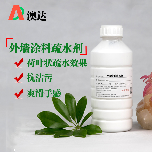 外墻涂料疏水劑2.jpg 外墻涂料疏水劑2.jpg