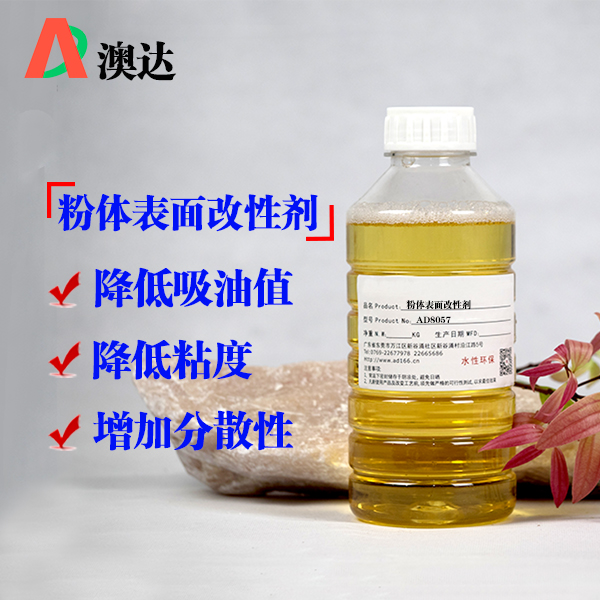 粉體改性劑 粉體改性劑