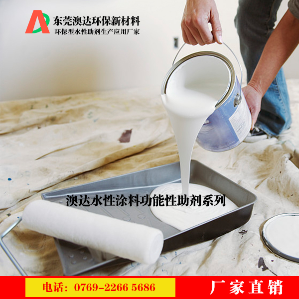 涂料功能性助劑 涂料功能性助劑