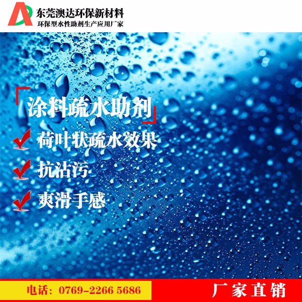 涂料疏水劑 涂料疏水劑