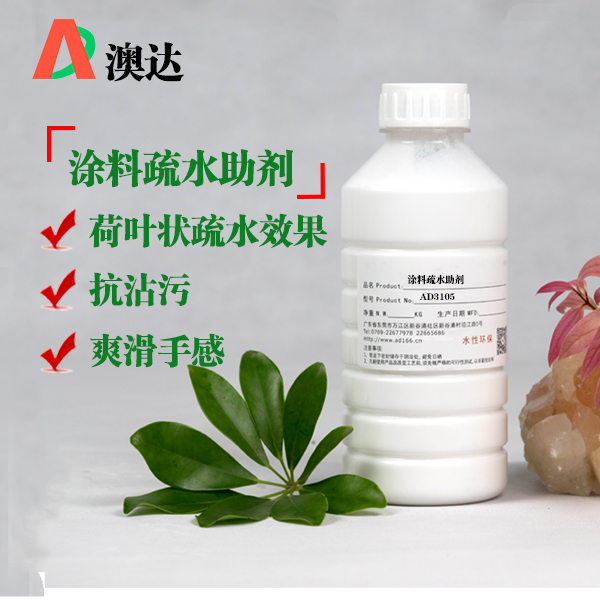 涂料疏水助劑 涂料疏水助劑