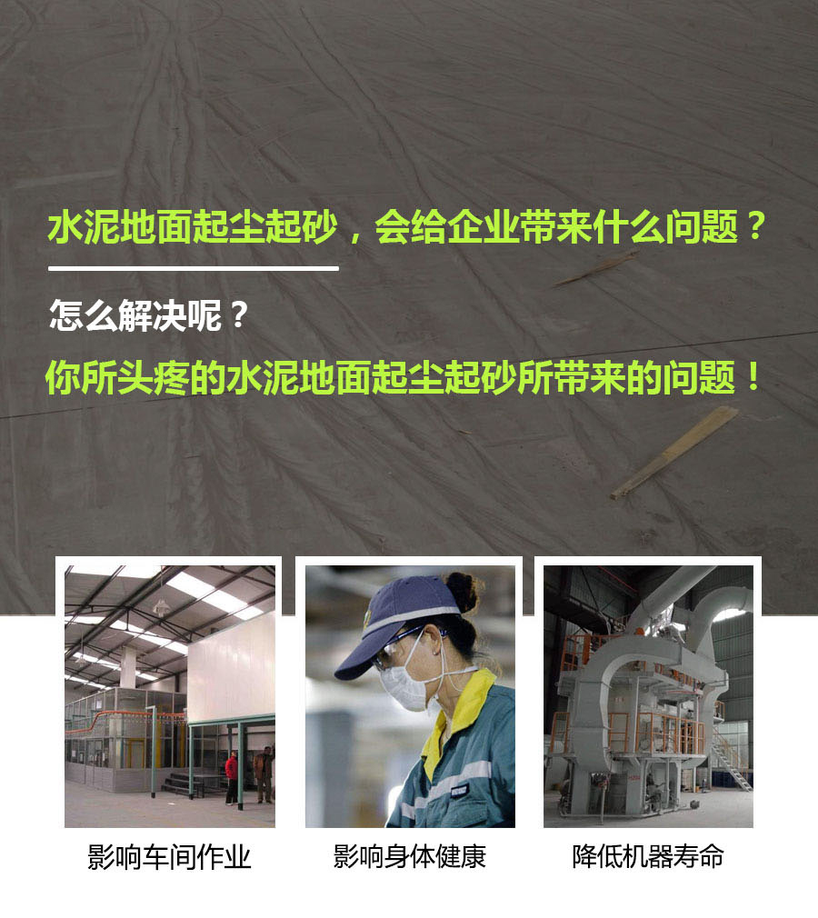 防起塵起砂 防起塵起砂