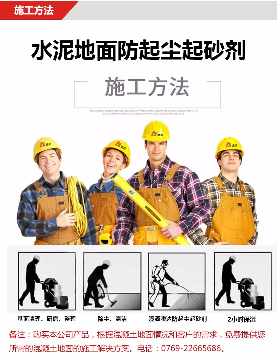 防起塵起砂 防起塵起砂