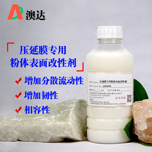 澳達粉體改性劑 澳達粉體改性劑