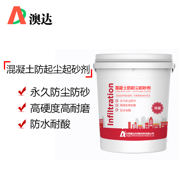 混凝土防起塵起砂劑.jpg 混凝土防起塵起砂劑.jpg
