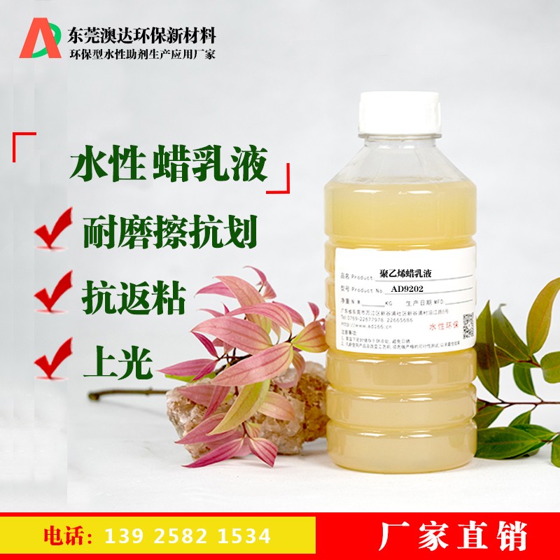 水性蠟乳液 水性蠟乳液