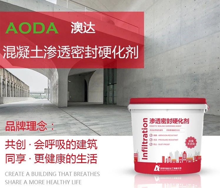 混凝土滲透密封硬化劑.jpg 混凝土滲透密封硬化劑.jpg