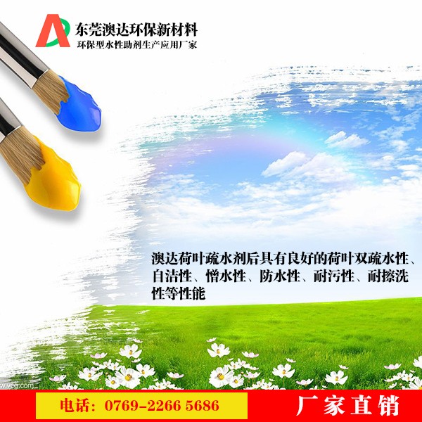 澳達荷葉疏水劑 澳達荷葉疏水劑