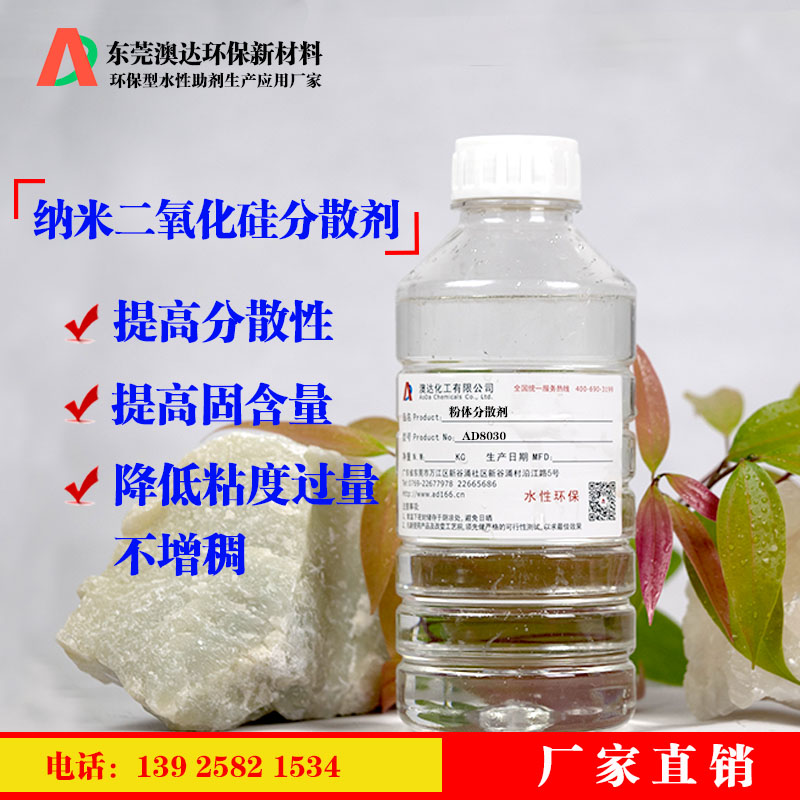 納米分散劑 納米分散劑