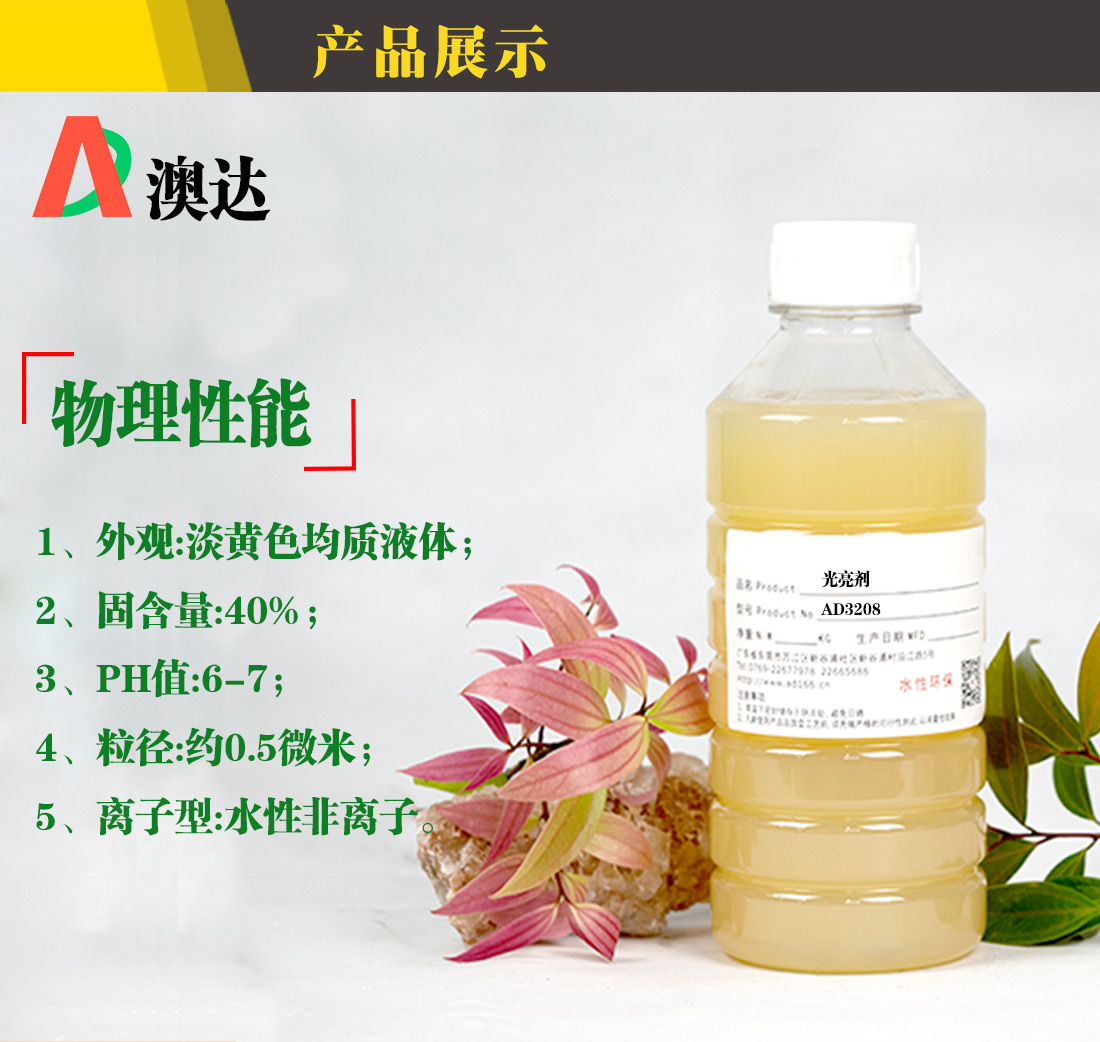 澳達涂料光亮劑產品 澳達涂料光亮劑產品