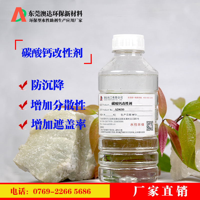 碳酸鈣改性劑 碳酸鈣改性劑