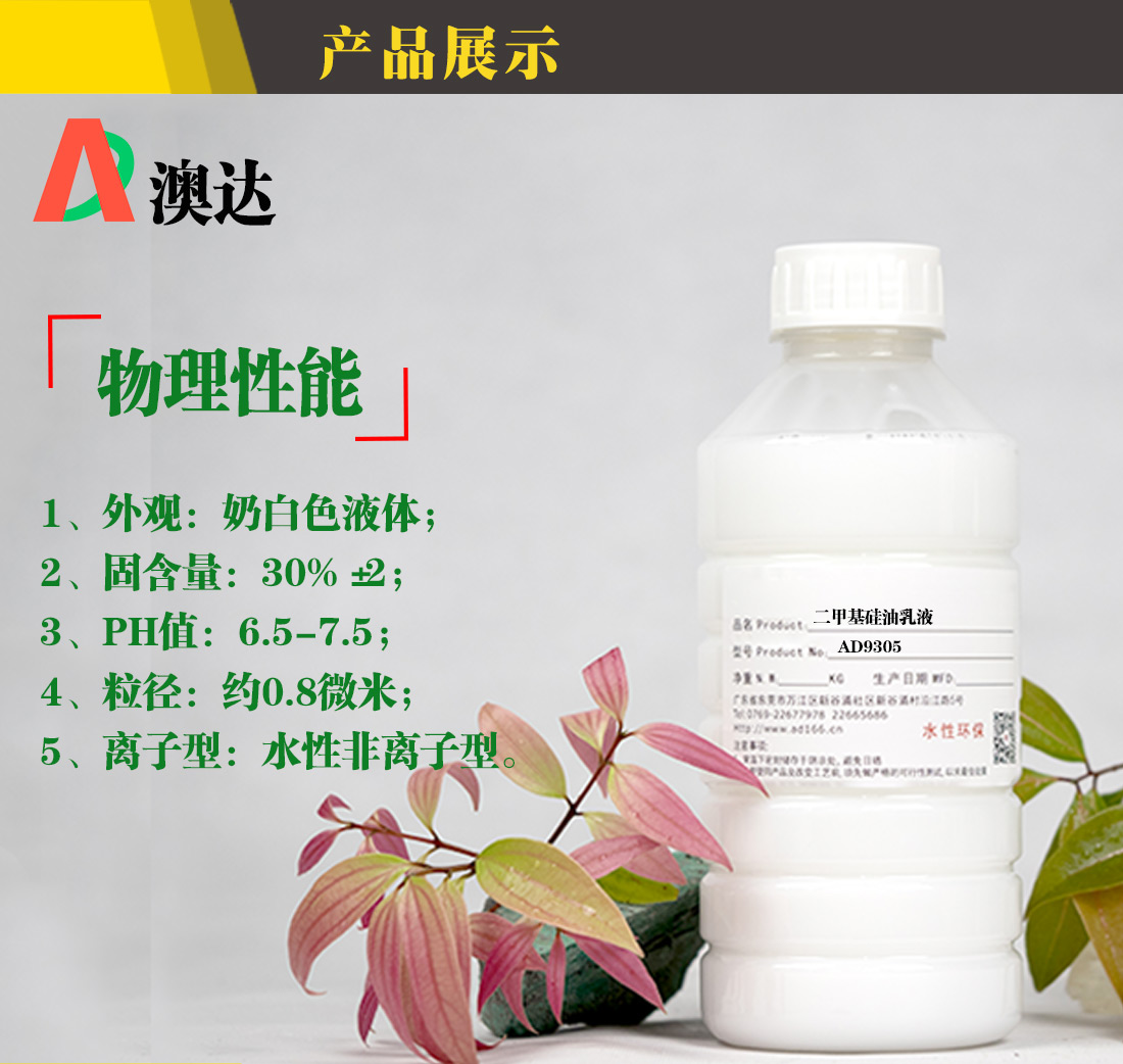 澳達牌羥基硅油乳液 澳達牌羥基硅油乳液