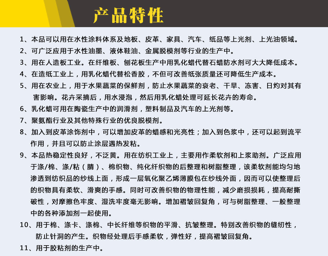 澳達聚乙烯蠟乳液 澳達聚乙烯蠟乳液