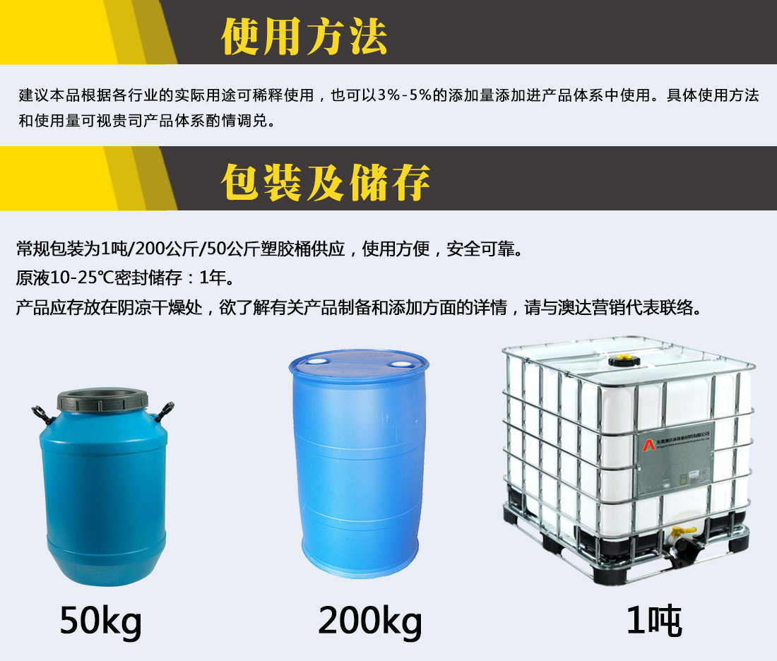 澳達聚乙烯蠟乳液 澳達聚乙烯蠟乳液