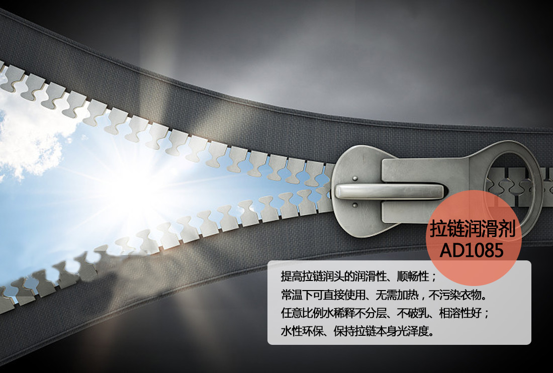 澳達(dá)拉鏈潤滑劑 澳達(dá)拉鏈潤滑劑