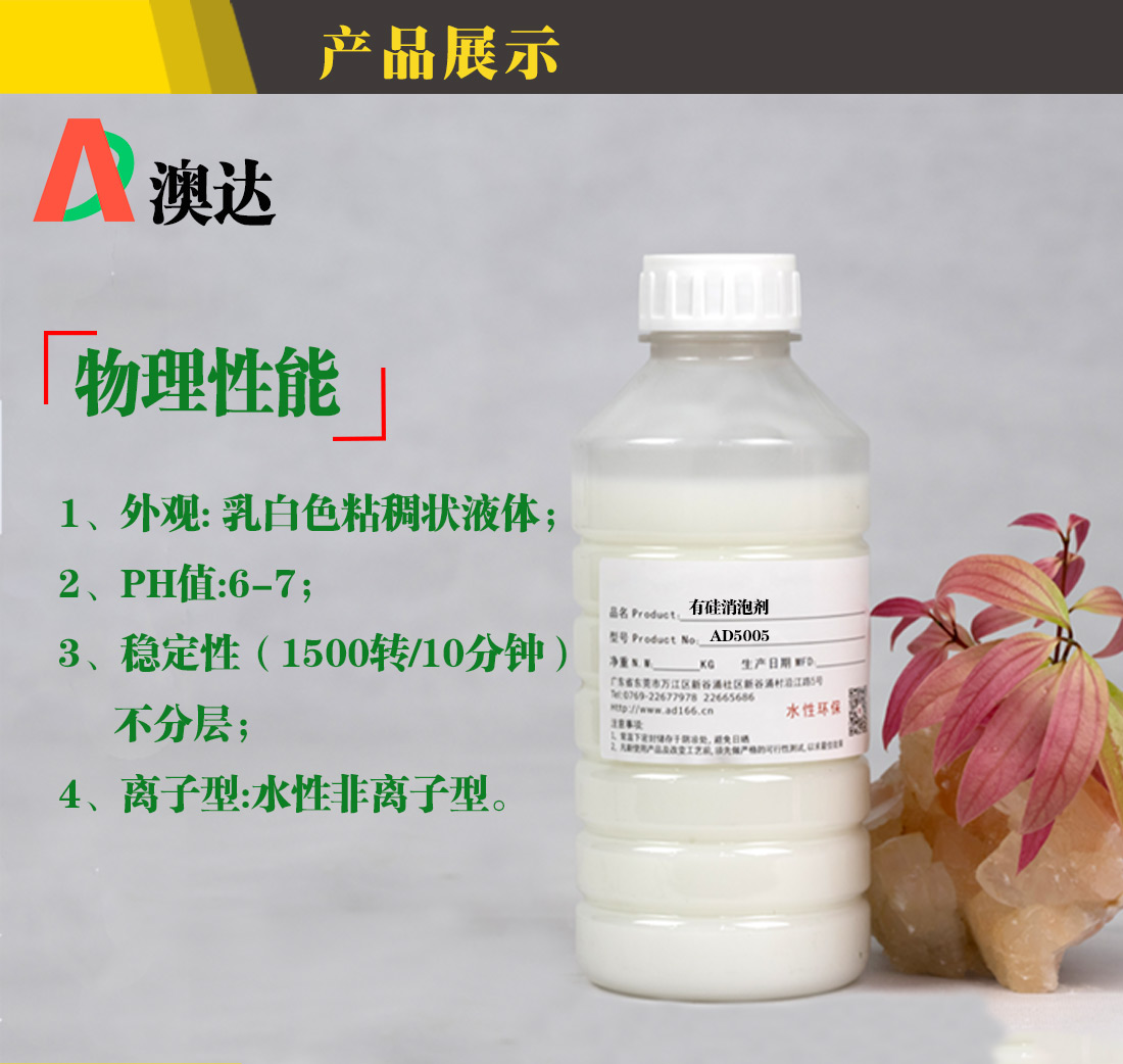 澳達(dá)有硅消泡劑 澳達(dá)有硅消泡劑