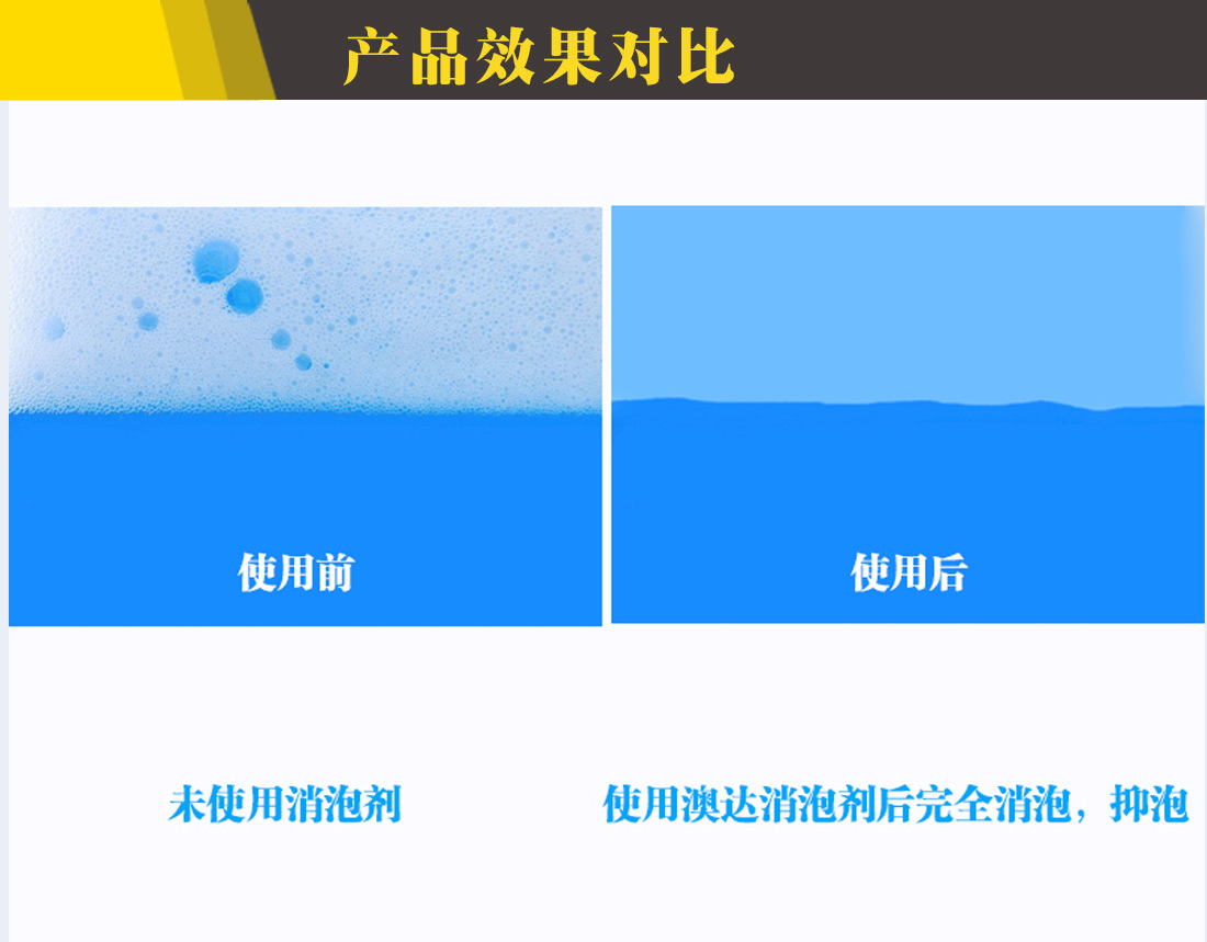 澳達(dá)有硅消泡劑 澳達(dá)有硅消泡劑