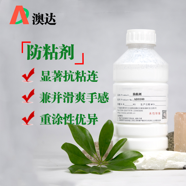 防粘劑AD3103 (2).jpg 防粘劑AD3103 (2).jpg