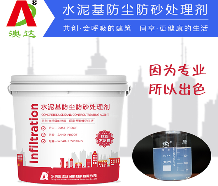 防起塵起砂劑 防起塵起砂劑