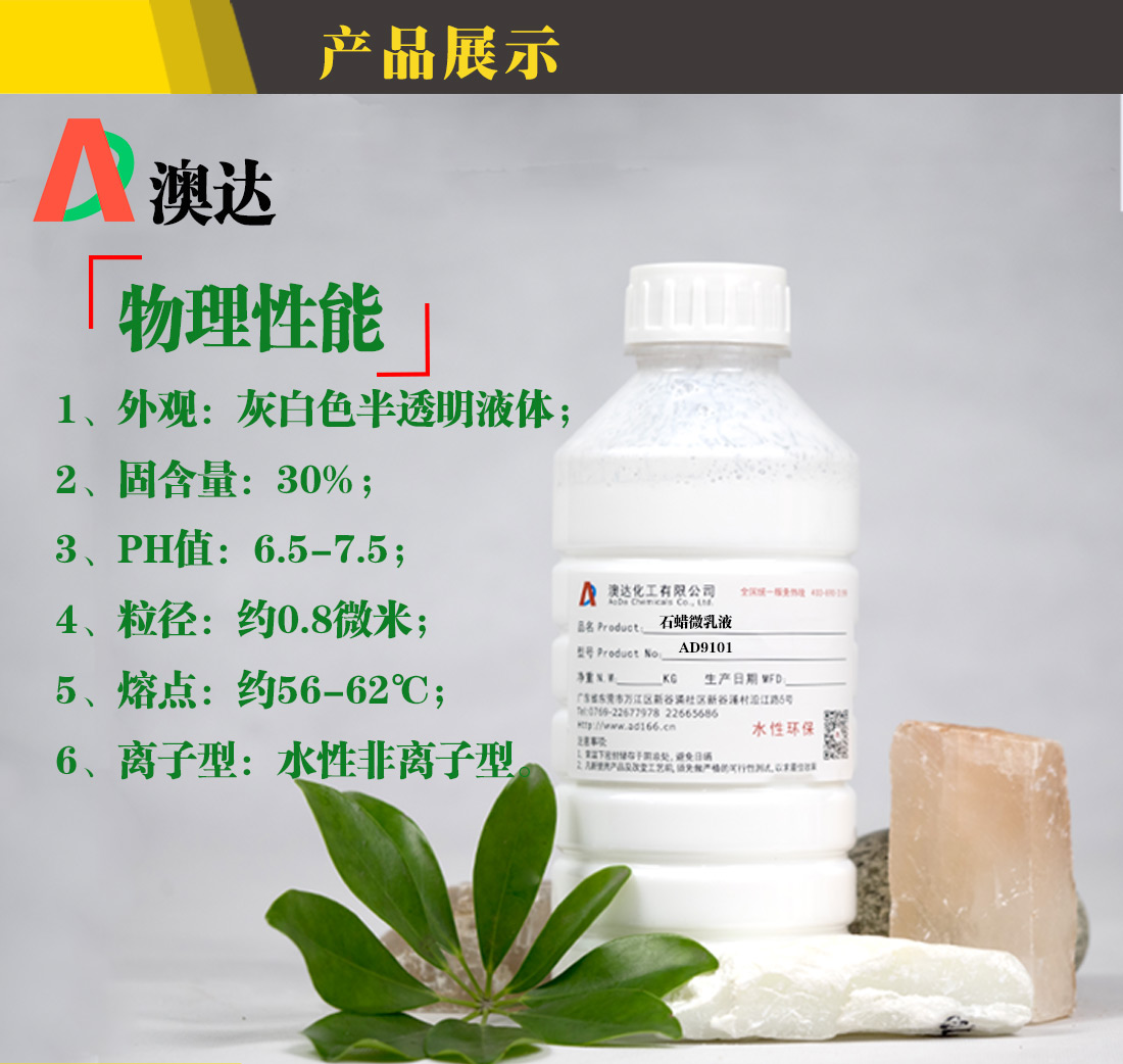 澳達牌石蠟微乳液 澳達牌石蠟微乳液