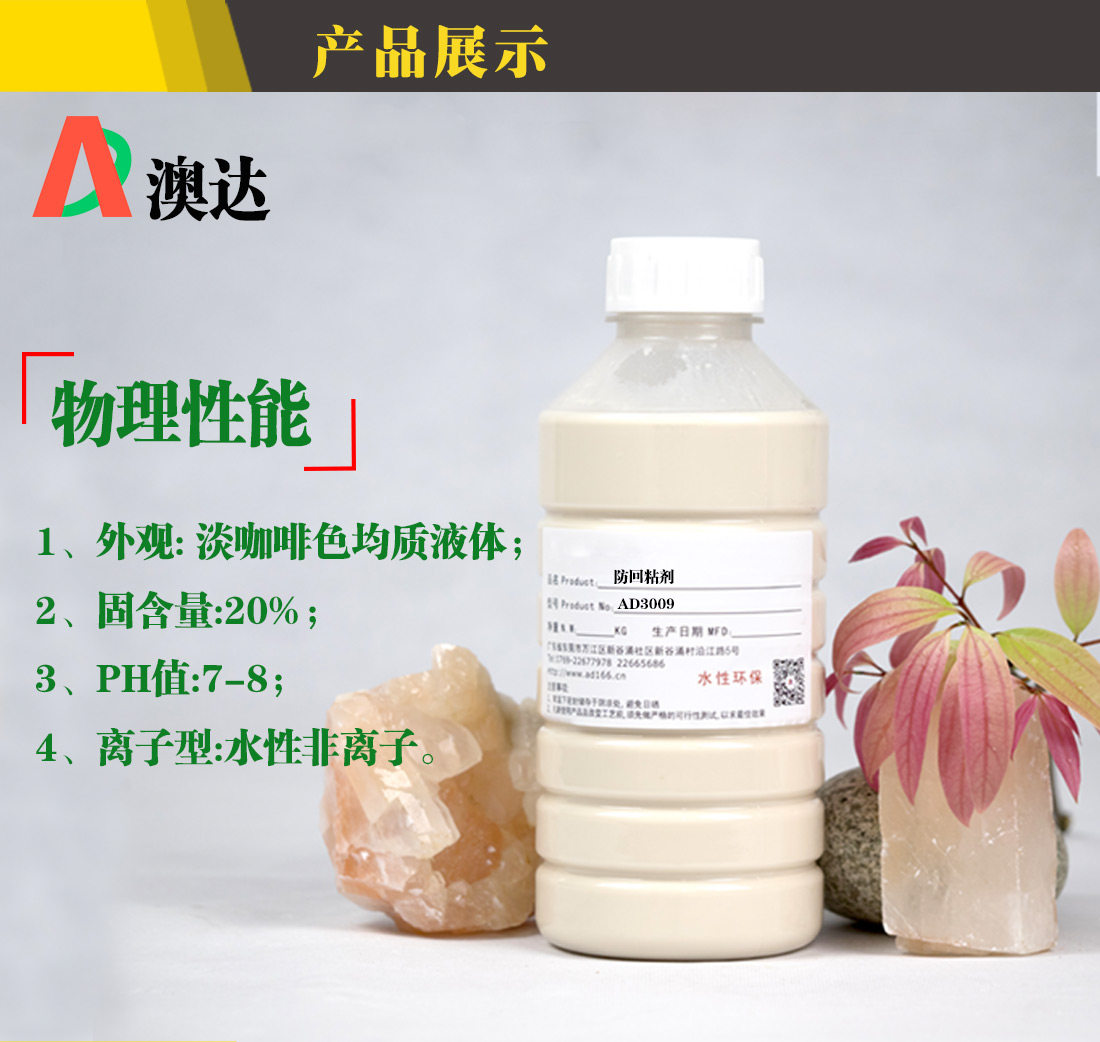 澳達涂料防回粘劑 澳達涂料防回粘劑