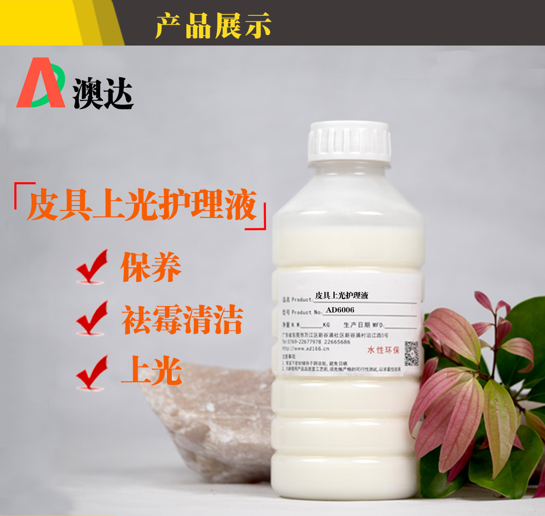 澳達皮革上光護理液 澳達皮革上光護理液