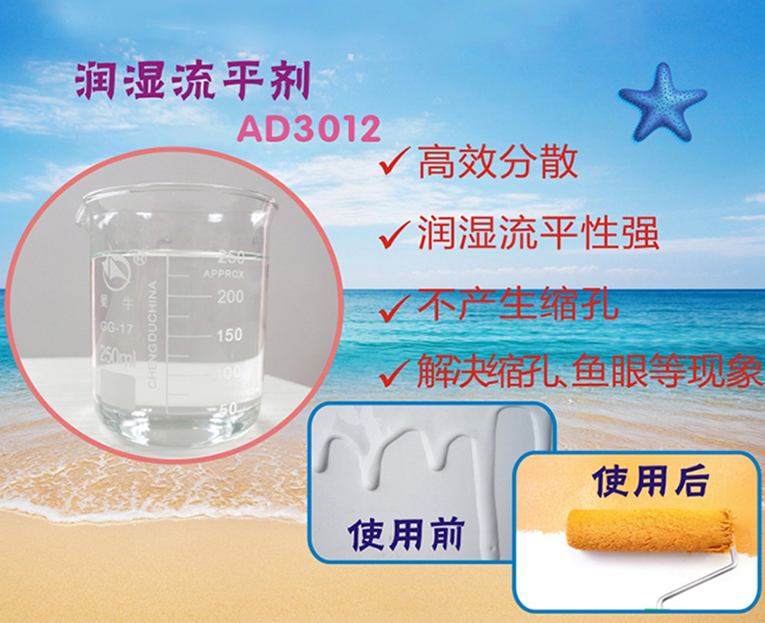 澳達涂料潤濕劑 澳達涂料潤濕劑