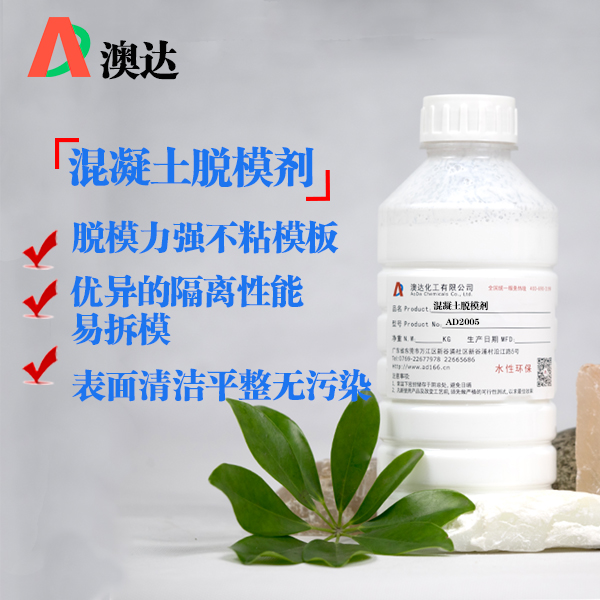 混凝土脫模劑AD2005.jpg 混凝土脫模劑AD2005.jpg