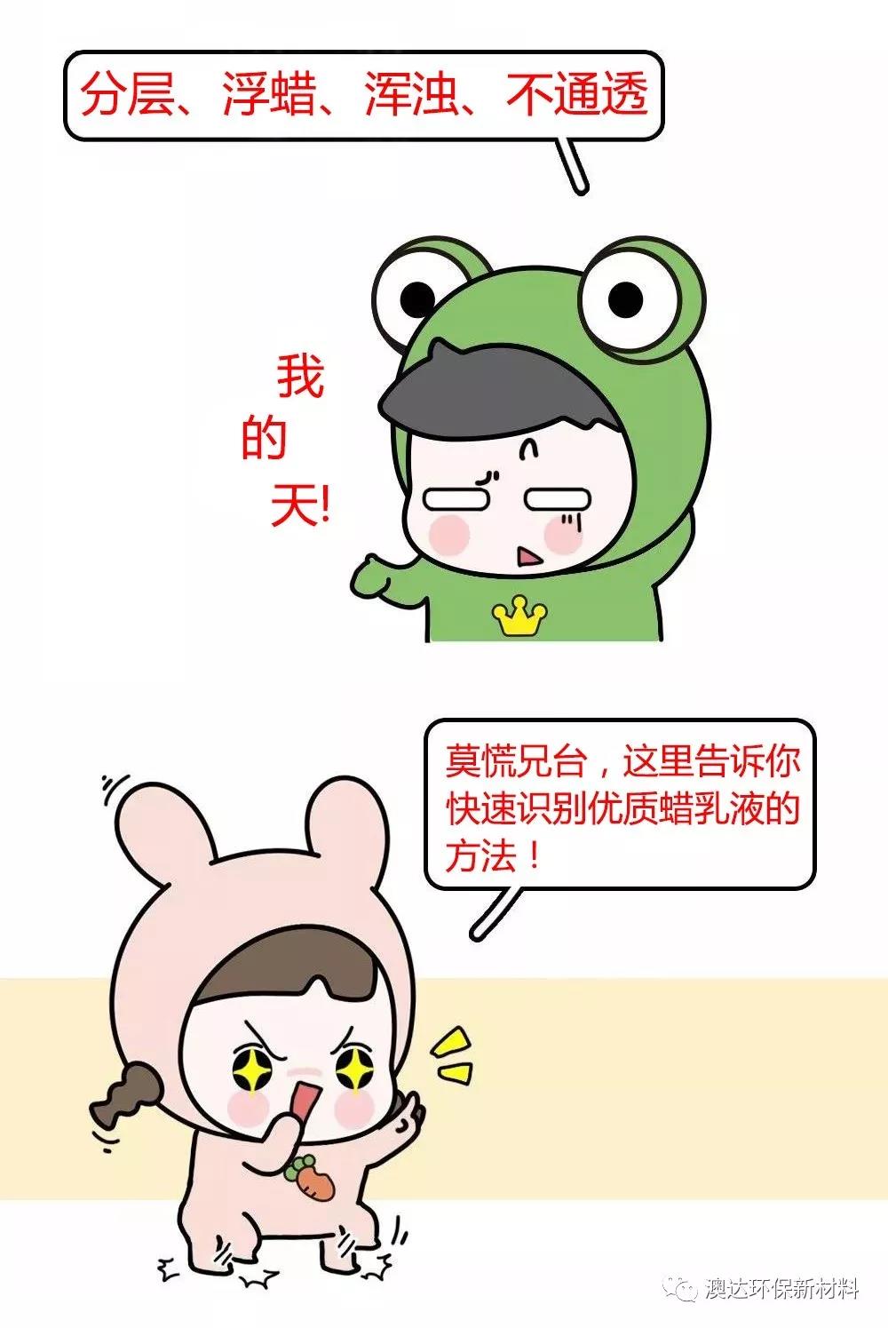 澳達(dá)蠟乳液 澳達(dá)蠟乳液