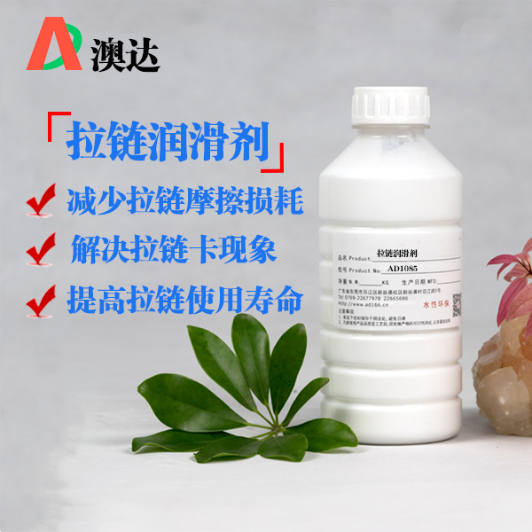 拉鏈潤滑劑澳達 拉鏈潤滑劑澳達