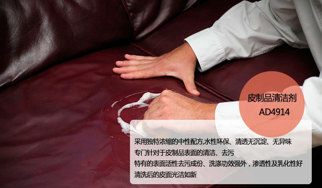皮制品清潔劑澳達 皮制品清潔劑澳達