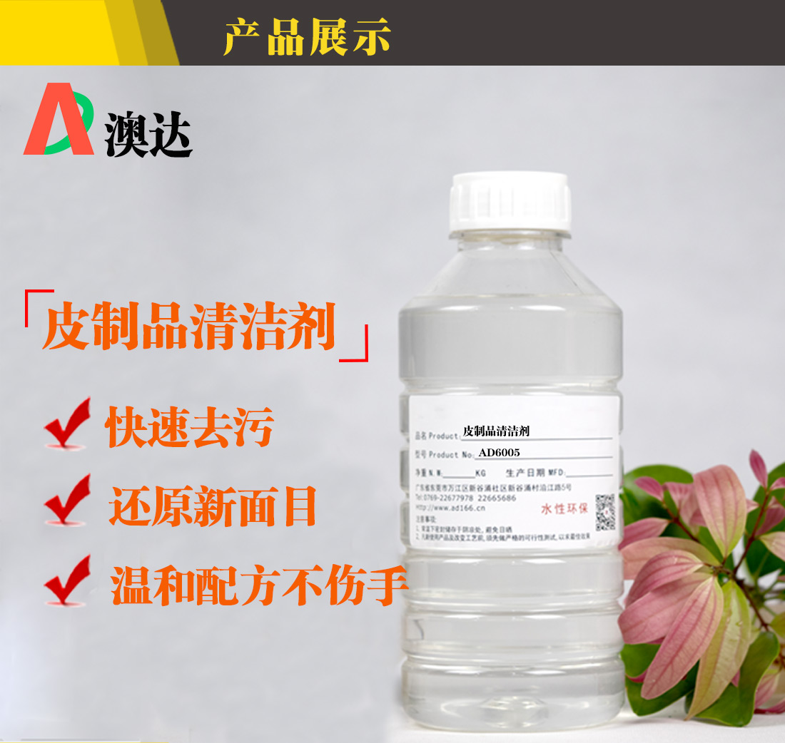 皮制品清潔劑 皮制品清潔劑