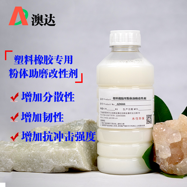 粉體助磨分散劑 粉體助磨分散劑