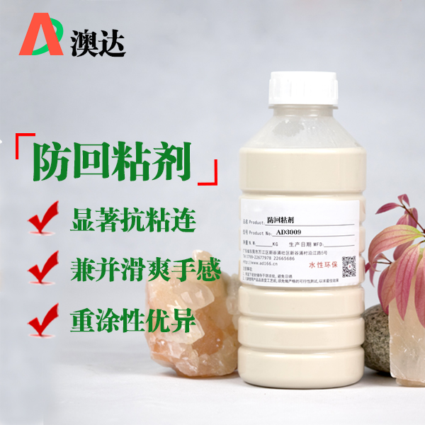 涂料防回粘劑 涂料防回粘劑