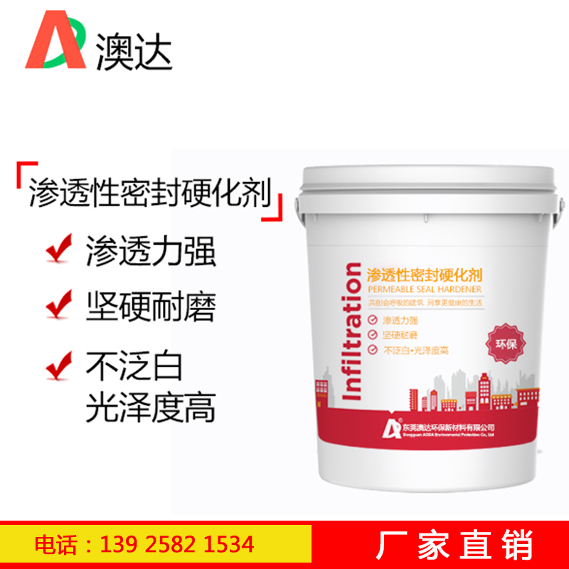混凝土地面硬化劑 混凝土地面硬化劑