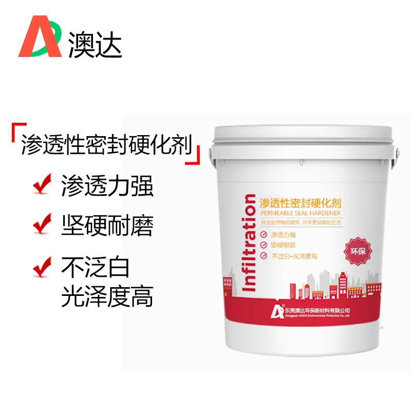 滲透性密封硬化劑.jpg 滲透性密封硬化劑.jpg