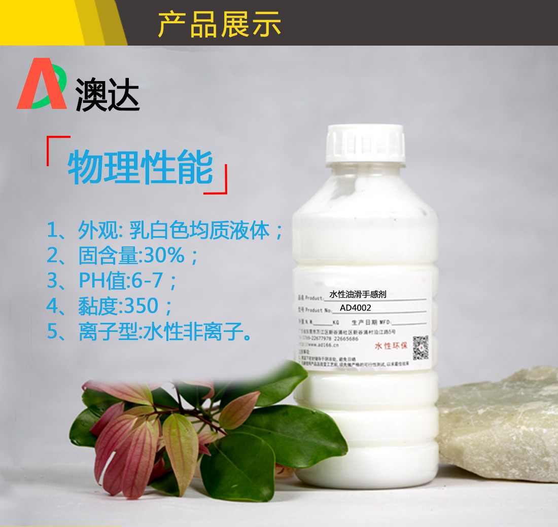 皮革油滑手感劑 皮革油滑手感劑