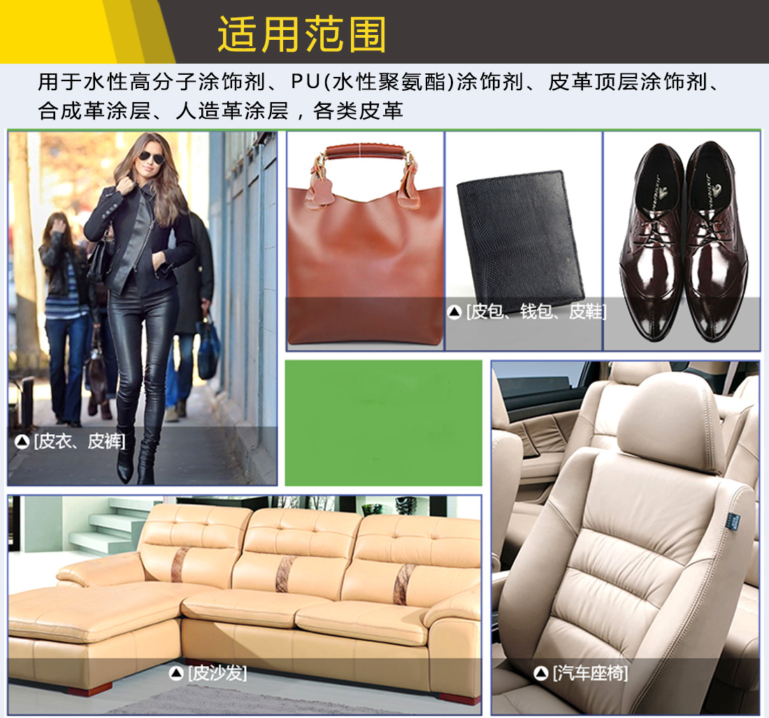 皮革油滑手感劑 皮革油滑手感劑