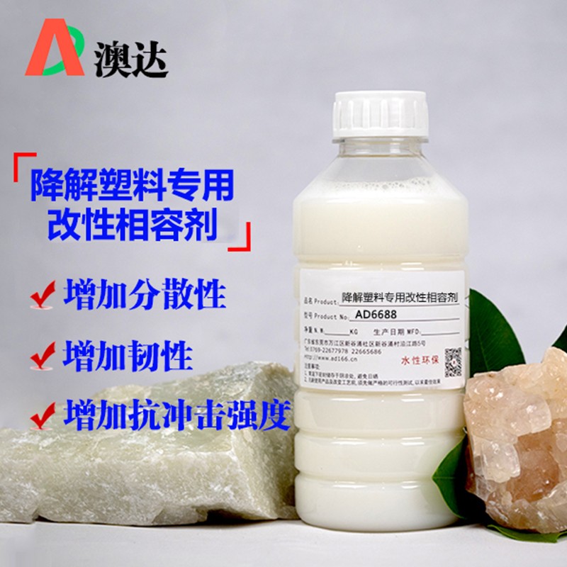 降解塑料相容劑 降解塑料相容劑